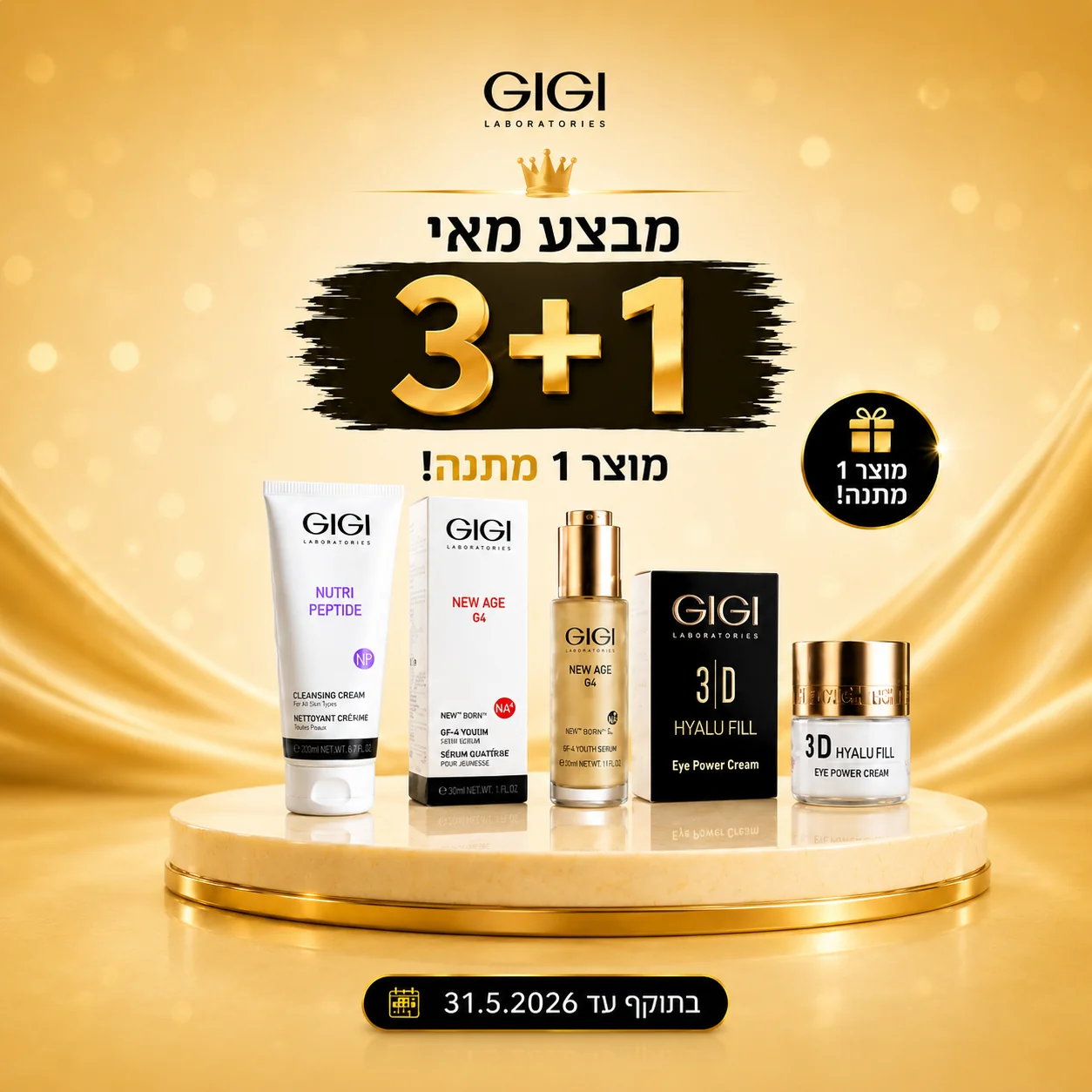 מבצע על כל מוצרי GIGI 3+1