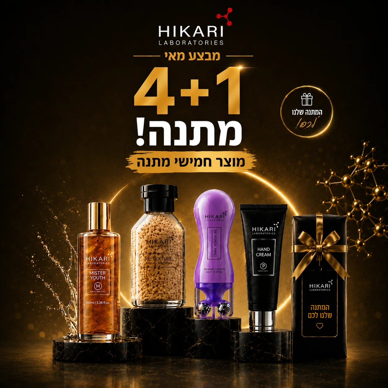 מבצע על כל מוצרי HIKARI 4+1